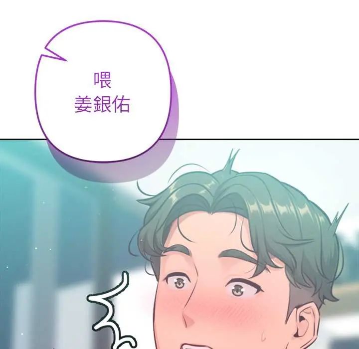 不只是朋友 - 第14話 - page 69