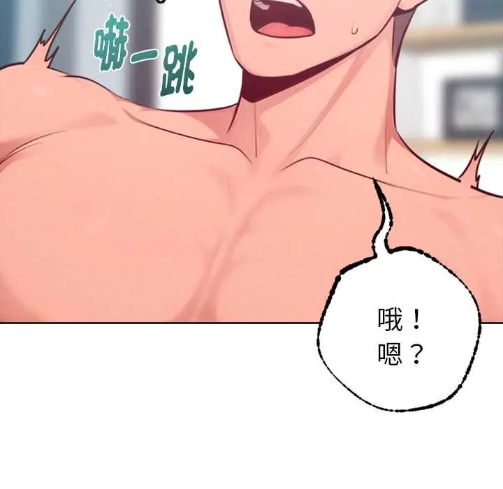 不只是朋友 - 第14話 - page 70
