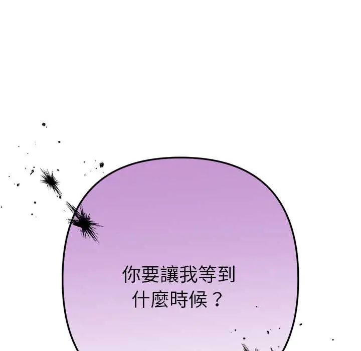 不只是朋友 - 第14話 - page 71