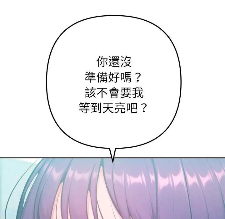 不只是朋友 - 第14話 - page 76