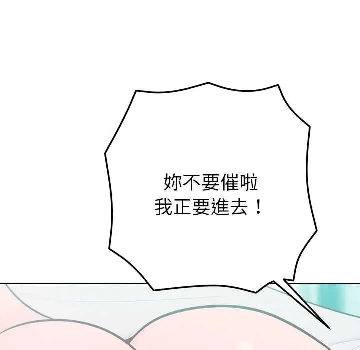 不只是朋友 - 第14話 - page 80