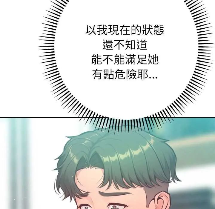不只是朋友 - 第14話 - page 83