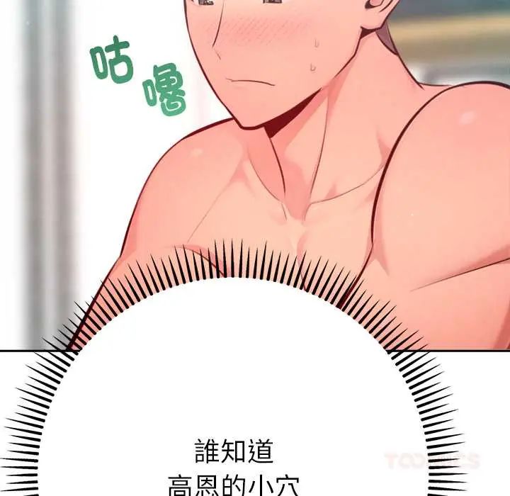 不只是朋友 - 第14話 - page 84