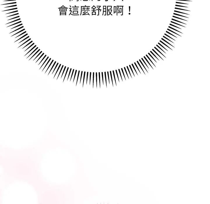 不只是朋友 - 第14話 - page 85