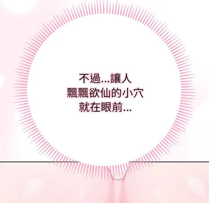 不只是朋友 - 第14話 - page 86