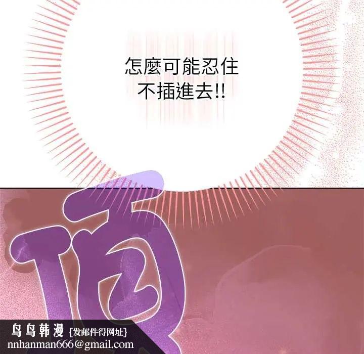 不只是朋友 - 第14話 - page 89