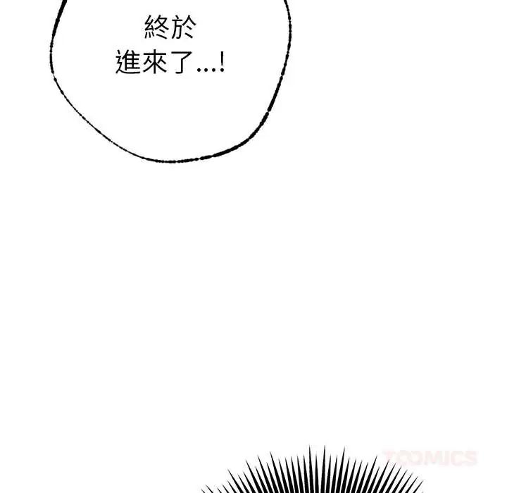 不只是朋友 - 第14話 - page 93