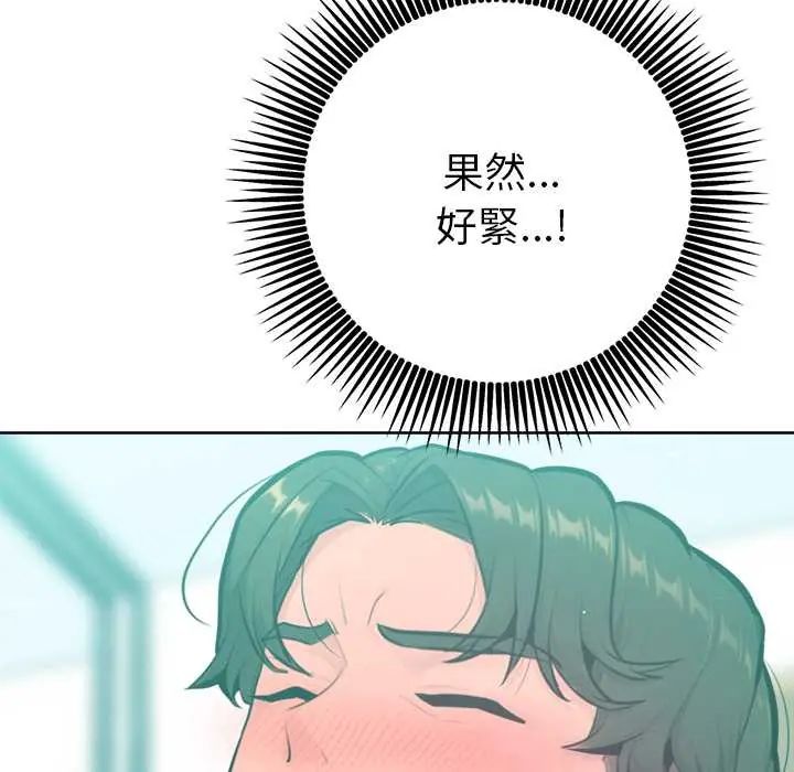 不只是朋友 - 第14話 - page 94