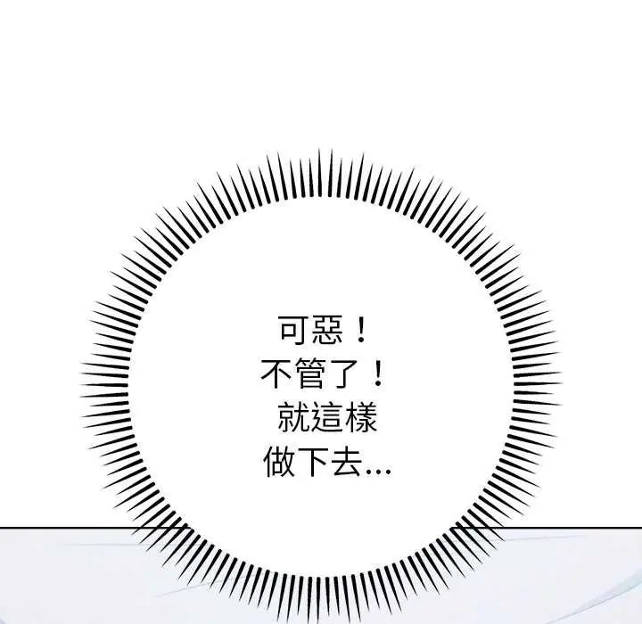 不只是朋友 - 第14話 - page 96