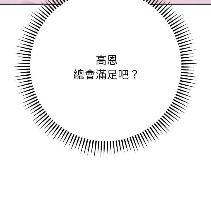 不只是朋友 - 第14話 - page 100