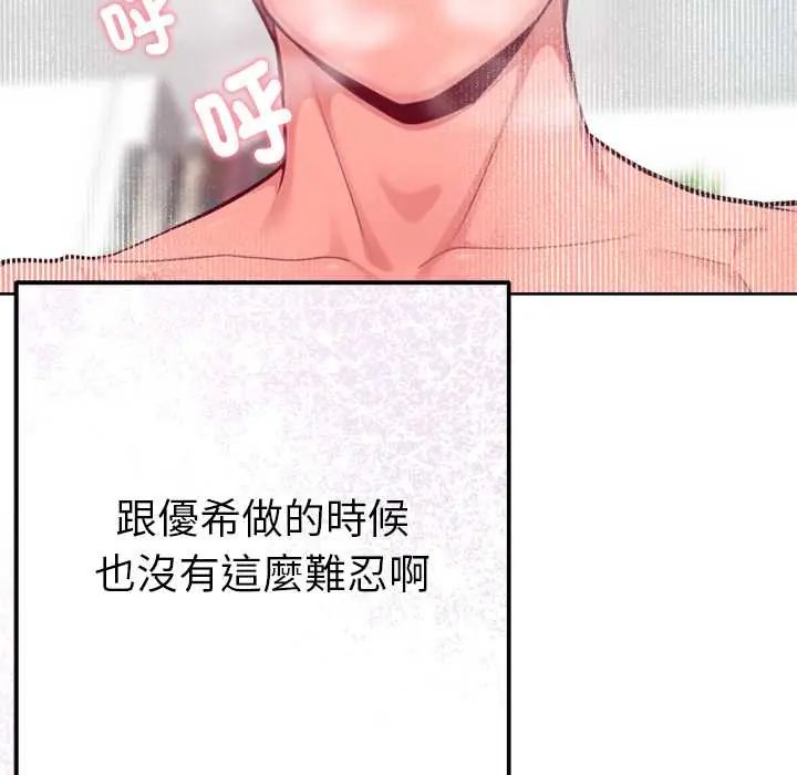 不只是朋友 - 第14話 - page 106