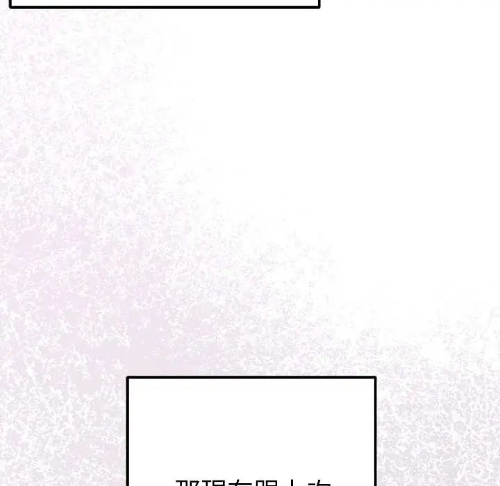 不只是朋友 - 第14話 - page 107