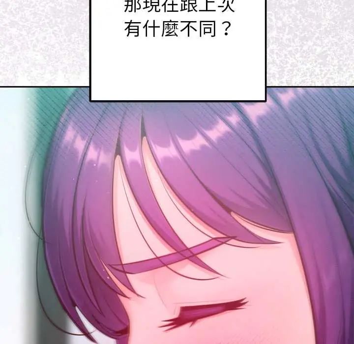不只是朋友 - 第14話 - page 108