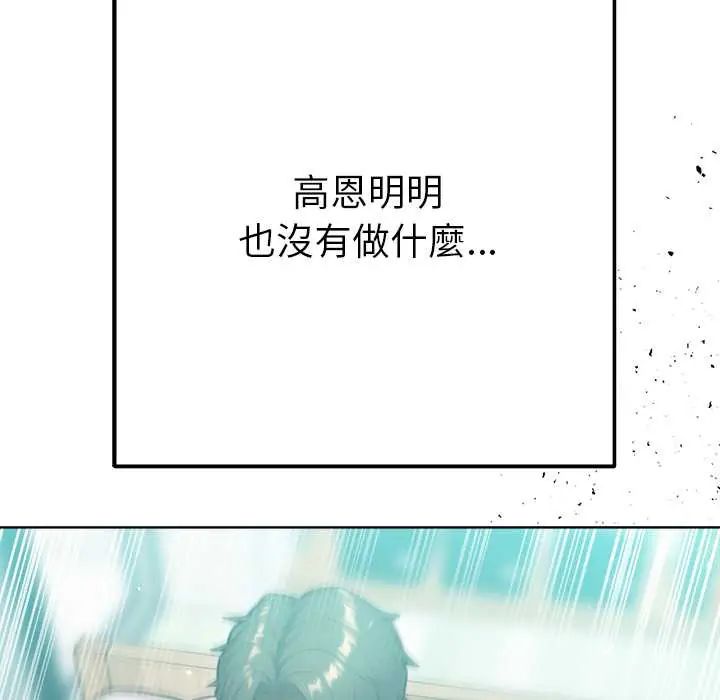 不只是朋友 - 第14話 - page 112