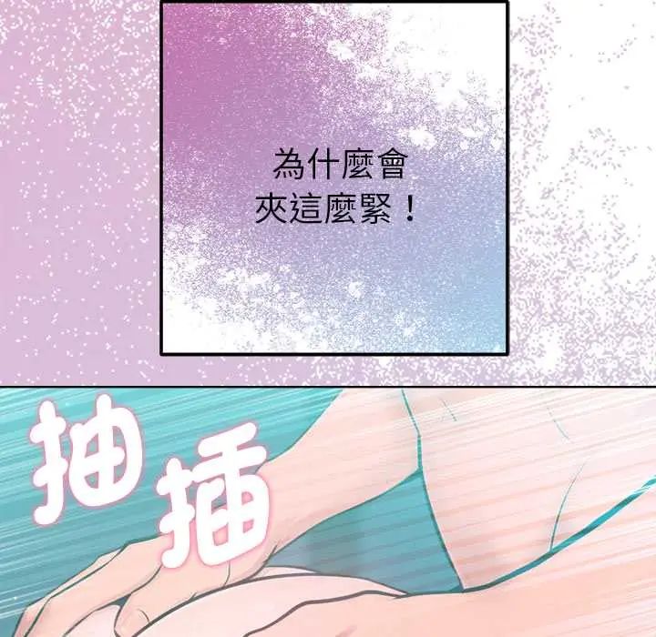 不只是朋友 - 第14話 - page 117