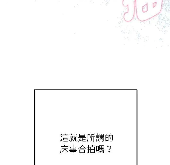 不只是朋友 - 第14話 - page 119