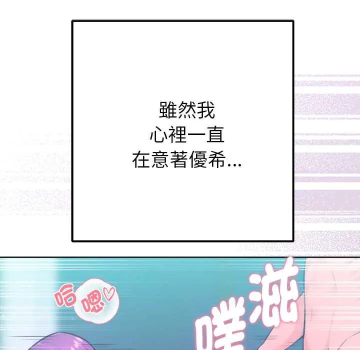 不只是朋友 - 第14話 - page 125