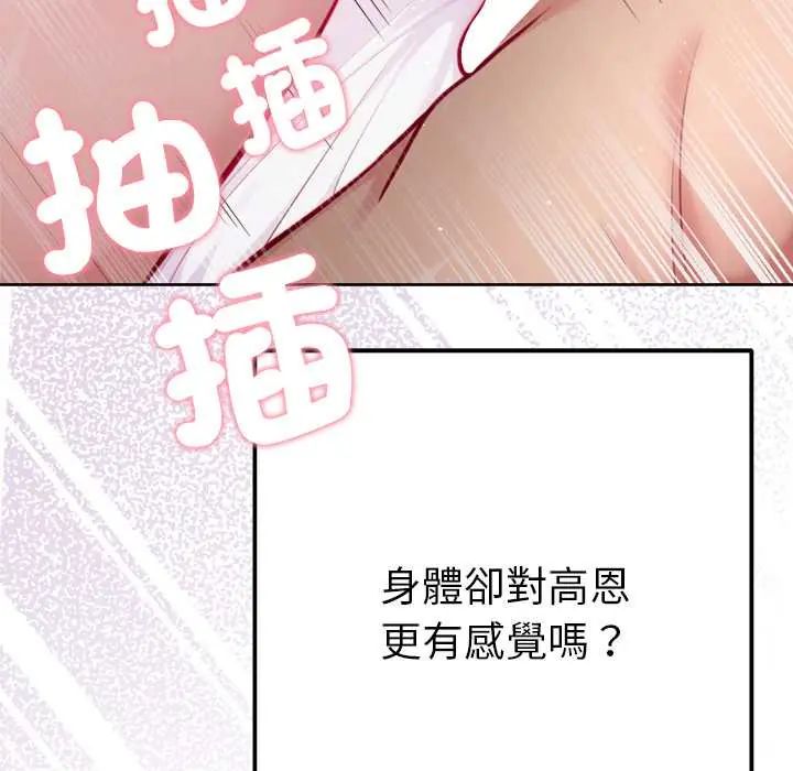 不只是朋友 - 第14話 - page 130