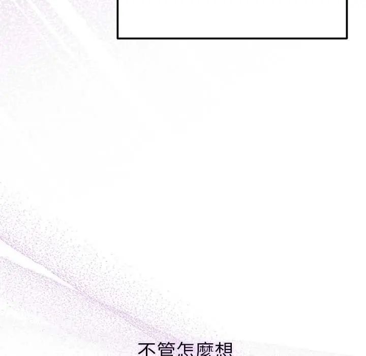 不只是朋友 - 第14話 - page 131