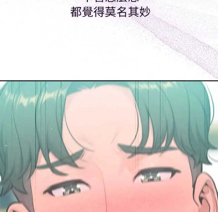 不只是朋友 - 第14話 - page 132