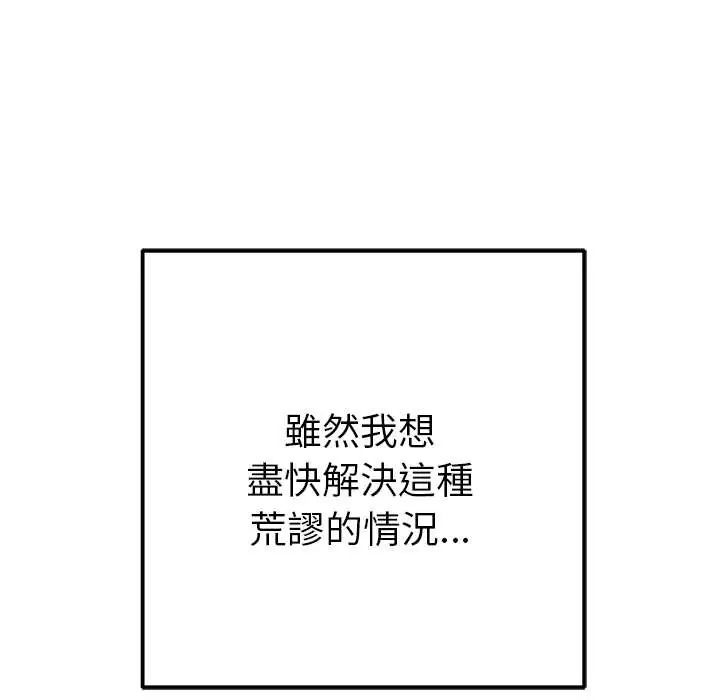不只是朋友 - 第14話 - page 136