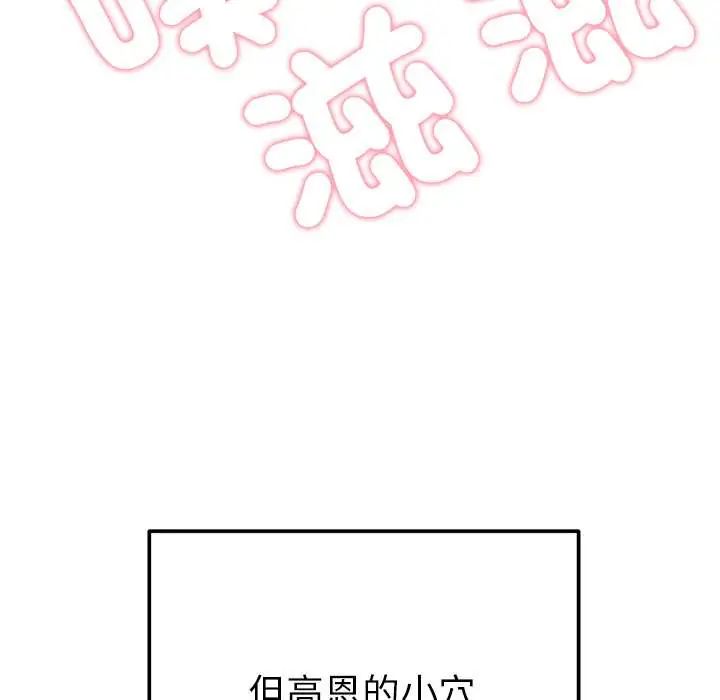 不只是朋友 - 第14話 - page 141