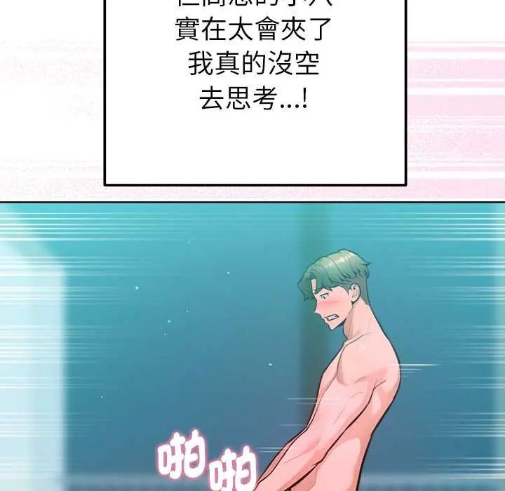 不只是朋友 - 第14話 - page 142
