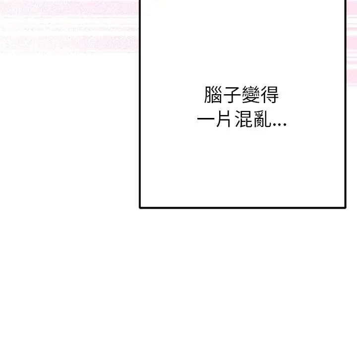 不只是朋友 - 第14話 - page 145