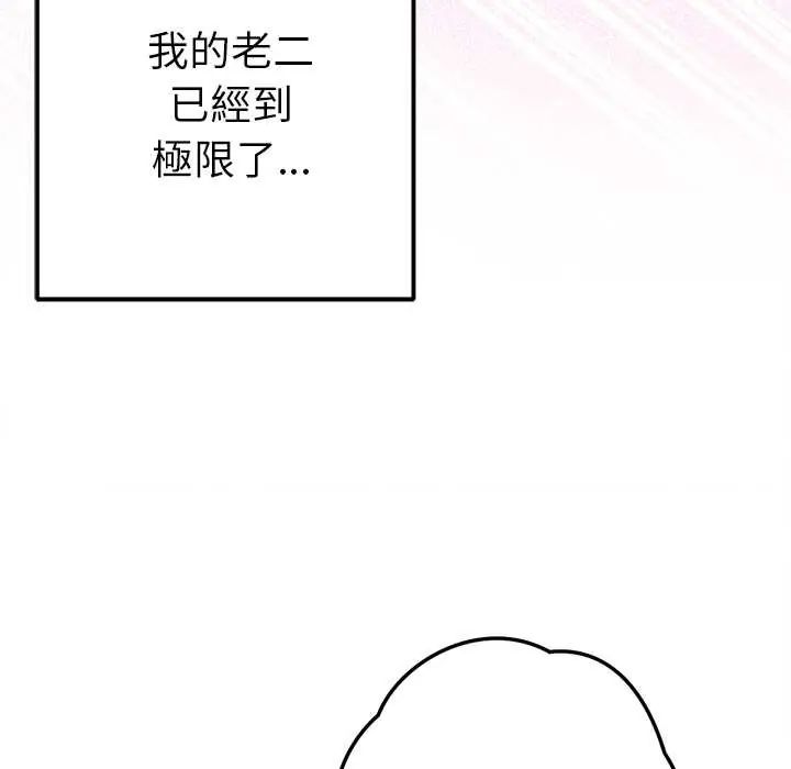 不只是朋友 - 第14話 - page 148