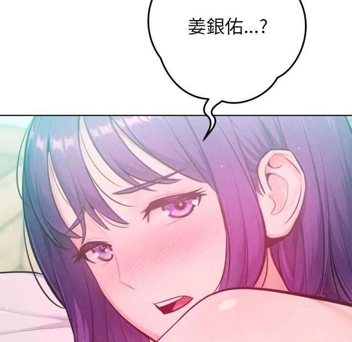 不只是朋友 - 第14話 - page 149
