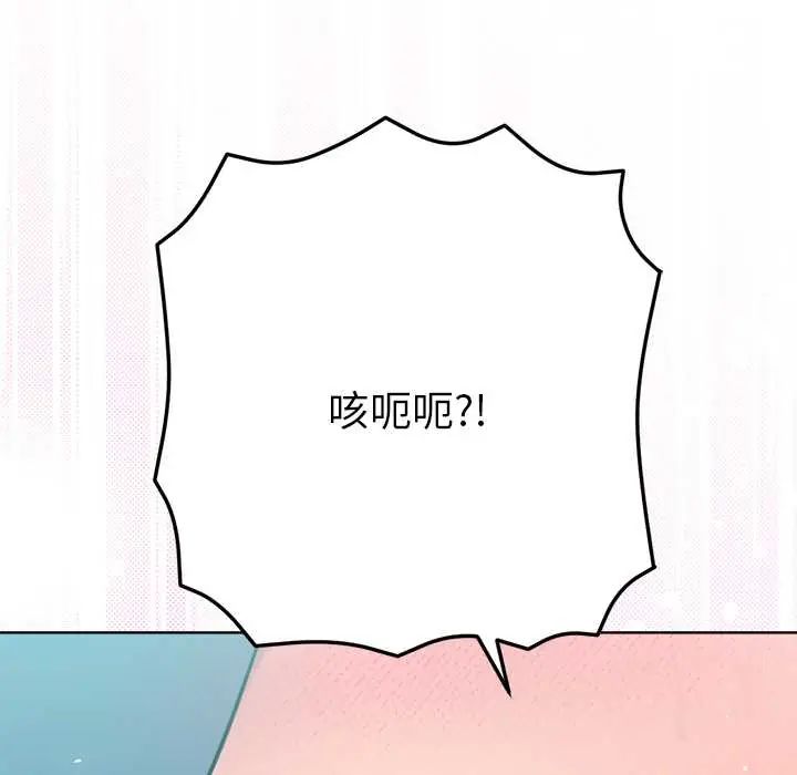 不只是朋友 - 第14話 - page 151