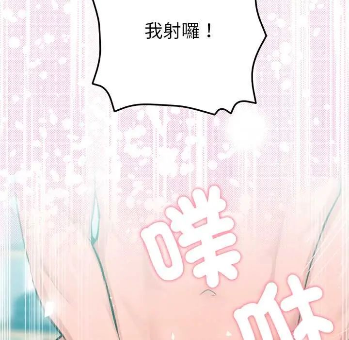 不只是朋友 - 第14話 - page 153