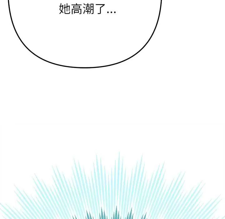不只是朋友 - 第14話 - page 162