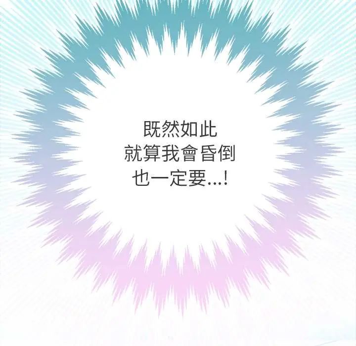 不只是朋友 - 第14話 - page 163