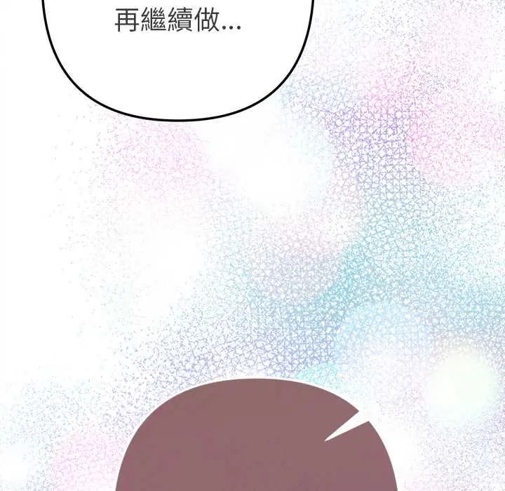 不只是朋友 - 第14話 - page 168