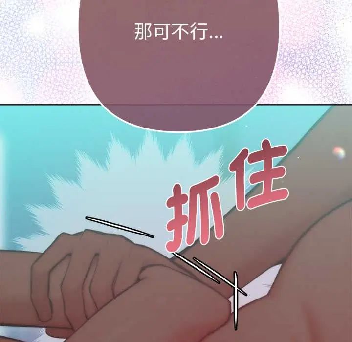 不只是朋友 - 第14話 - page 169