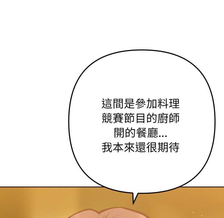 不只是朋友 - 第6話 - page 8