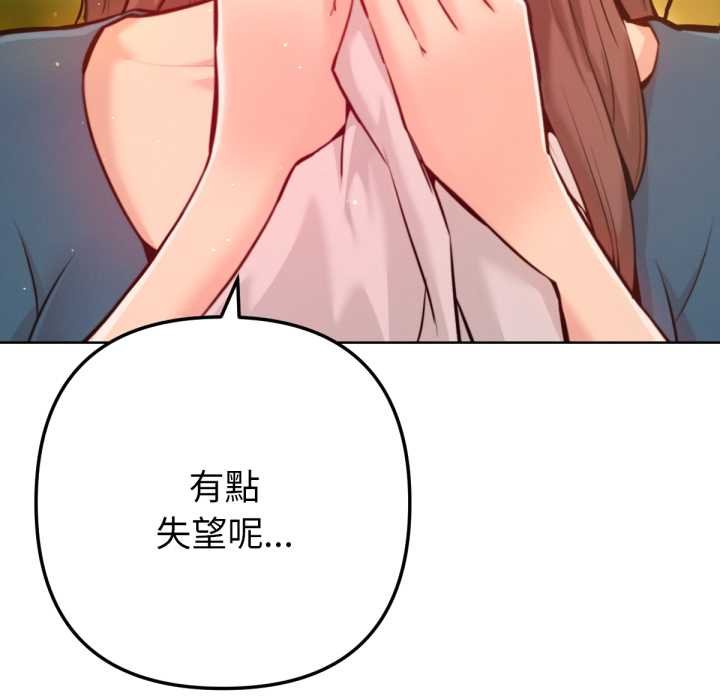 不只是朋友 - 第6話 - page 10