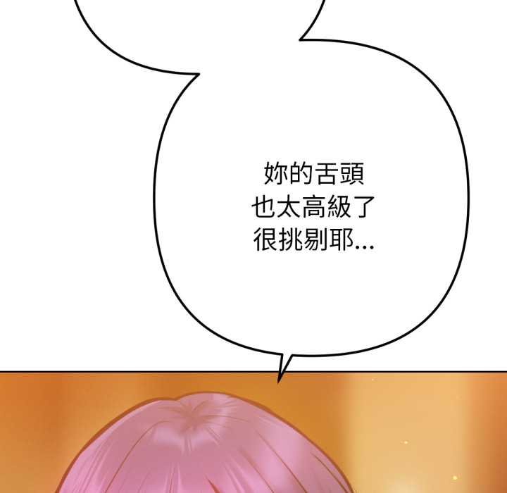 不只是朋友 - 第6話 - page 12