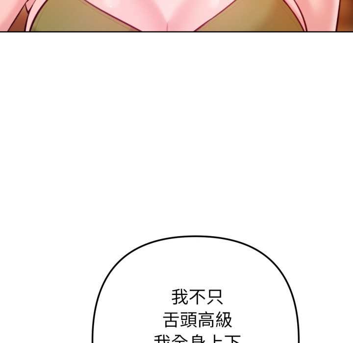 不只是朋友 - 第6話 - page 14