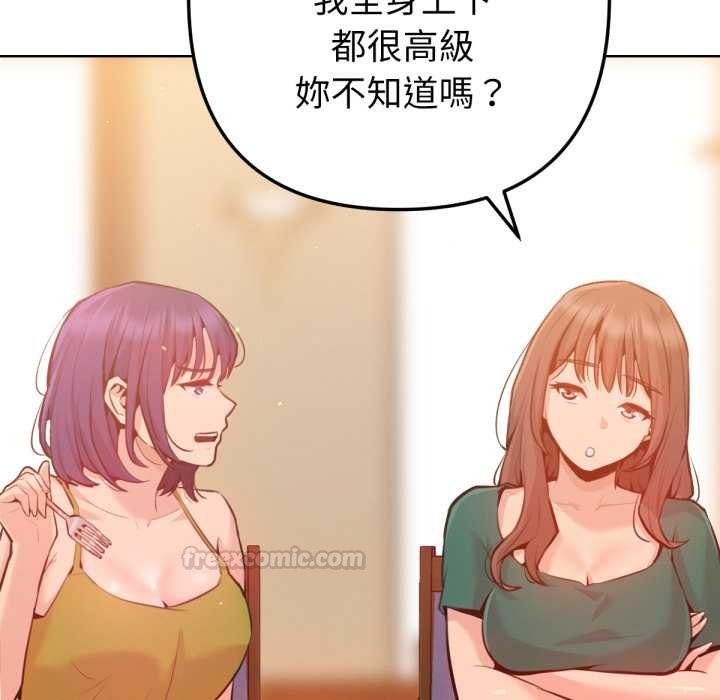 不只是朋友 - 第6話 - page 15