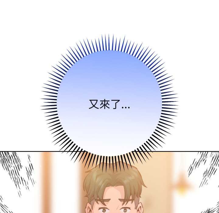 不只是朋友 - 第6話 - page 18