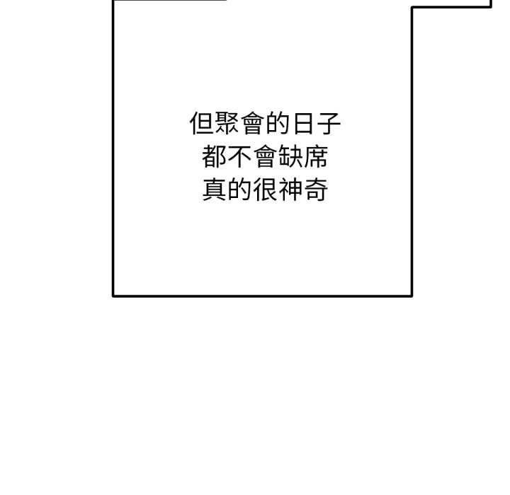 不只是朋友 - 第6話 - page 23
