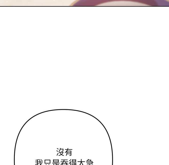 不只是朋友 - 第6話 - page 29