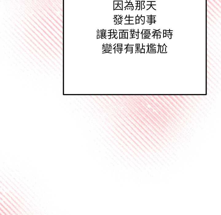 不只是朋友 - 第6話 - page 39