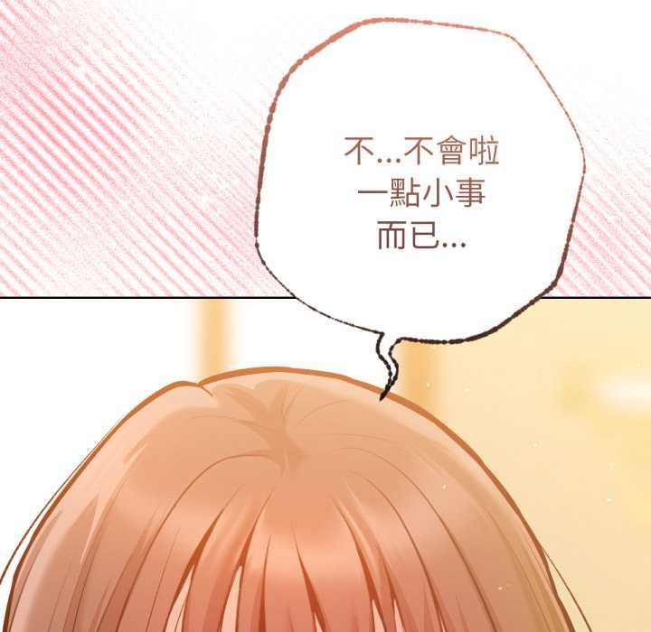 不只是朋友 - 第6話 - page 40