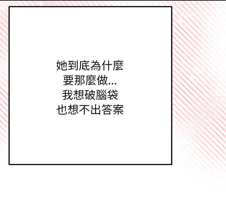 不只是朋友 - 第6話 - page 42