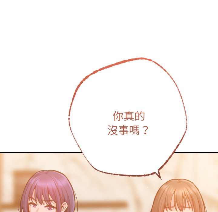 不只是朋友 - 第6話 - page 43
