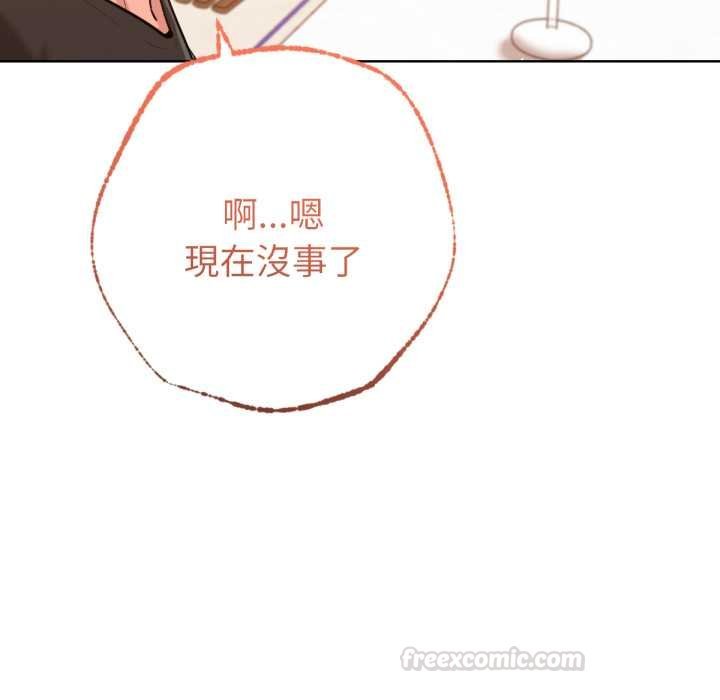 不只是朋友 - 第6話 - page 45