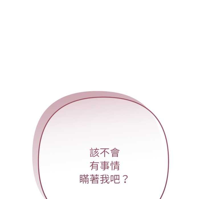 不只是朋友 - 第6話 - page 52